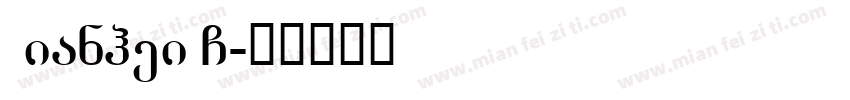 Dianhei G字体转换